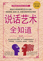 说话艺术全知道-徐春艳-舢闻渡播