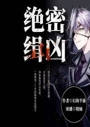 绝密缉凶：都市心理罪|刑侦大案纪实推理故事-幻海半仙-主播文若书声