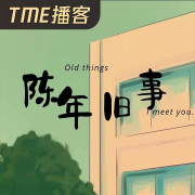 陈年旧事--戴总-佚名