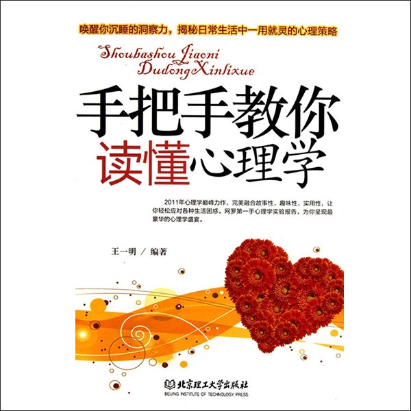 手把手教你读懂心理学
