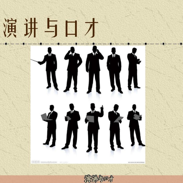 演讲与口才|每天一堂口才课