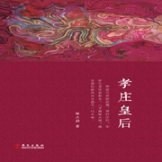 孝庄皇后-陈之喆著-主播中版去听