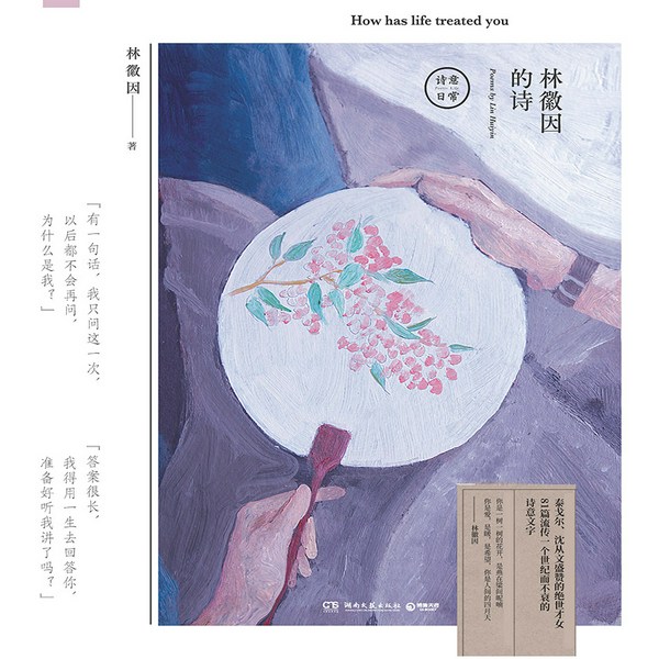 岁月待你可好:林徽因的诗
