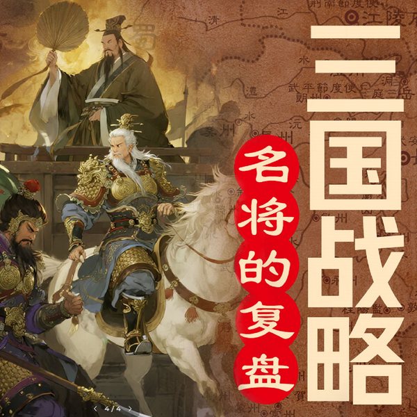 演义骗了你两千年：三国正史里不敢播的暗黑真相