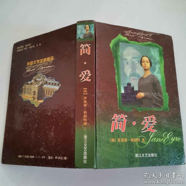 《简爱》——夏洛蒂。勃朗特