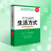 不生病的生活方式|健康养生|饮食运动睡眠--喜马拉雅