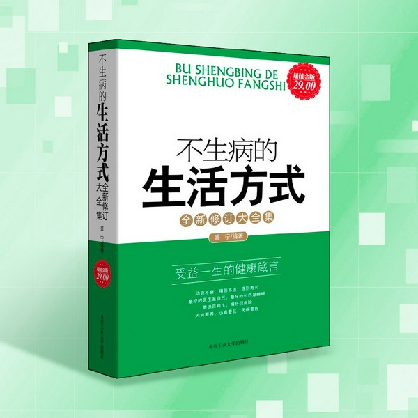 不生病的生活方式|健康养生|饮食运动睡眠