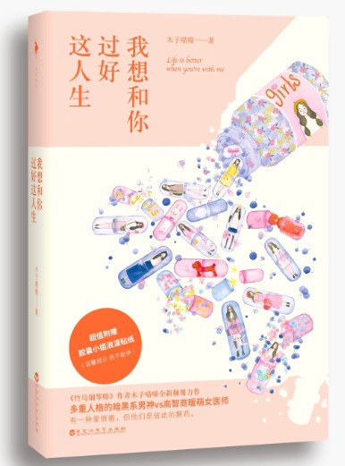 我想和你过好这人生--吉如意-佚名