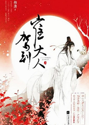 崔大人駕到-袖唐-鯨語