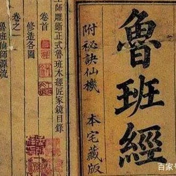 八点半新评书《鲁班经》