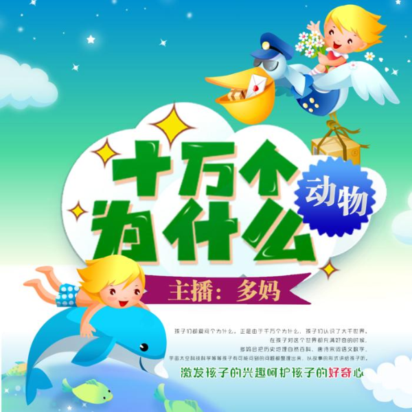 多妈百科|动物