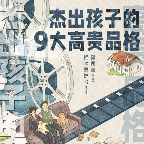 杰出孩子的9大高贵品格
