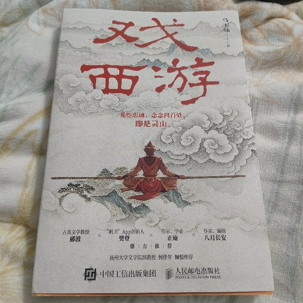 戏西游