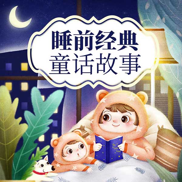 骄阳童话故事