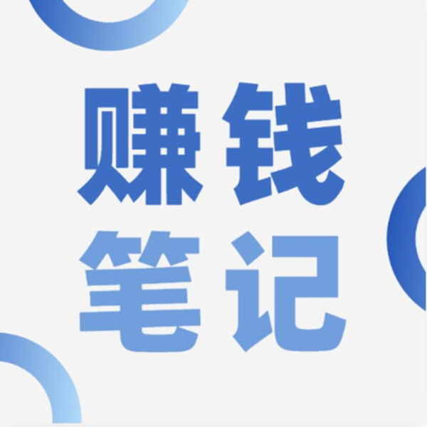 创业不迷茫|跟阿普老师学创业、学赚钱