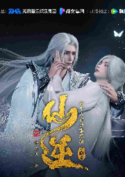 仙逆|多人剧丨曲中人有故事丨动漫热播原著丨耳根丨完结-耳根-曲中人有故事