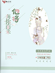 他将奔你而来-少时欢喜-上古-