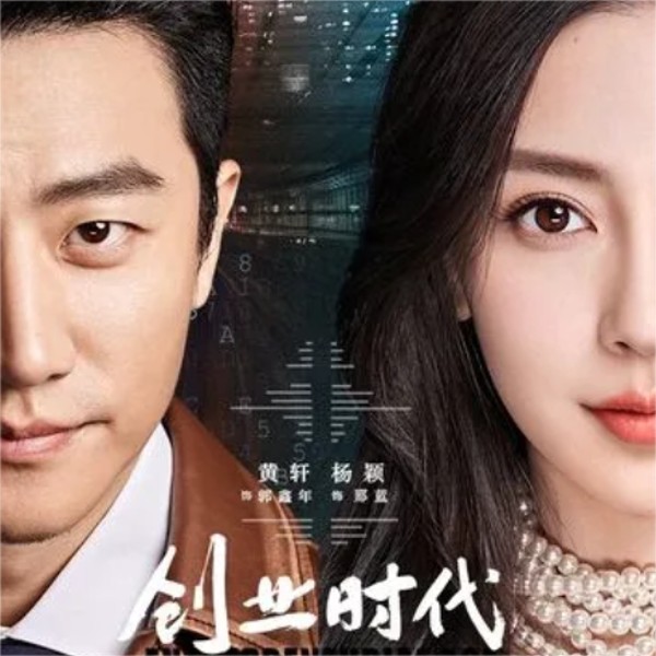《创业时代》精彩片段大盘点