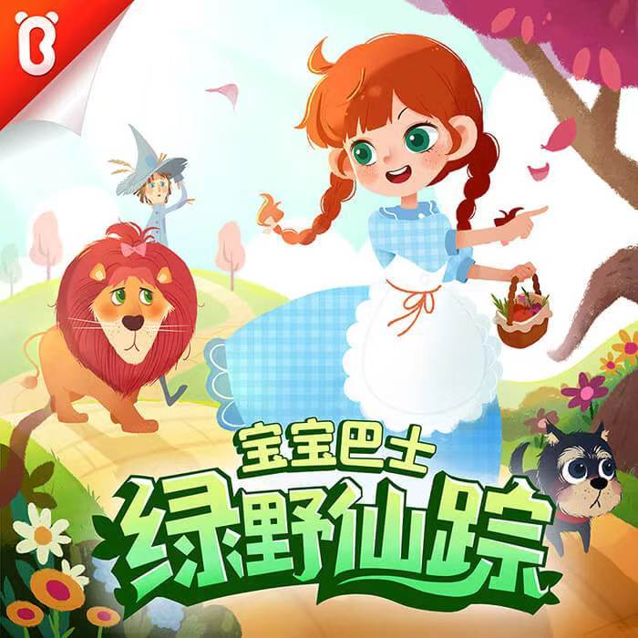 绿野仙踪 | 中小学·奇幻冒险·儿童文学 | 宝宝巴士名著故事-宝宝巴士-「宝宝巴士」官方播客