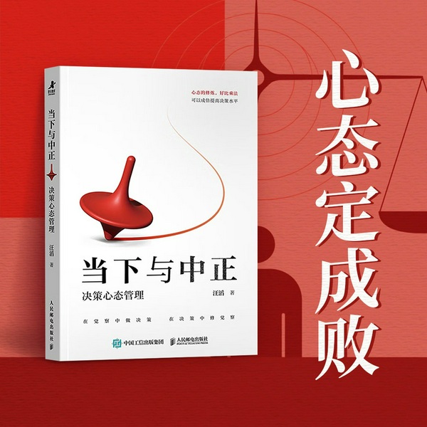 当下与中正:投资决策中的心态管理|投资理财|心态修炼、理性决策
