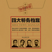 四大特务档案|戴笠、毛人凤、李士裙、徐恩曾