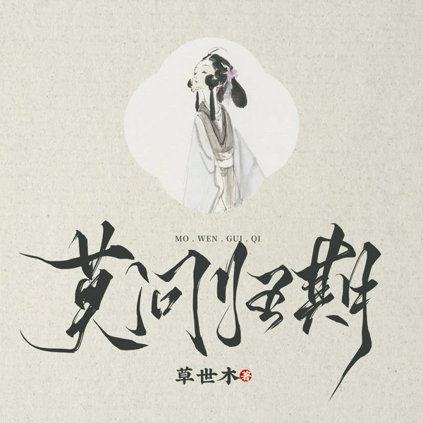 莫问归期|那些皇宫里的丽人们独一无二的人生