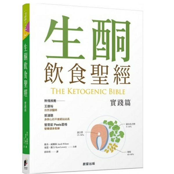 生酮饮食圣经|张玎读书|断糖生酮