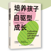 培養孩子自驅型成長：從被動到主動|激發自律松弛成長-佚名-大呂說文史