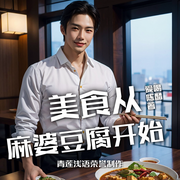 美食从麻婆豆腐开始|都市穿越|美食致富|异术超能|治愈|多人有声剧--喜马拉雅