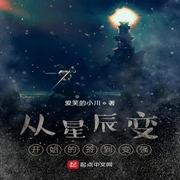 从星辰变开始的签到变强-佚名-珈诚