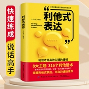 利他式表达|破局话术、化解冷场、职场社交高情商话术表达--钟富庚