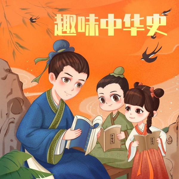 给小学生的中国历史|睡前故事 凯文叔叔讲故事