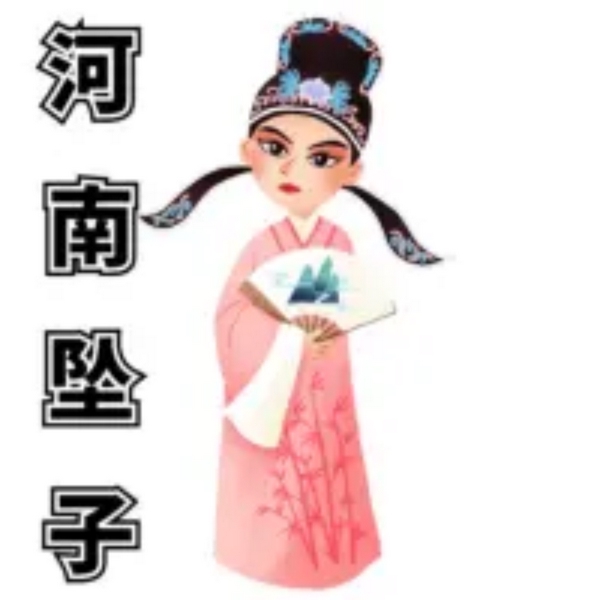 河南坠子|专辑大全