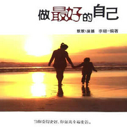 做最好的自己|青春碎语|人性|情感心灵|职场励志|为人处世
