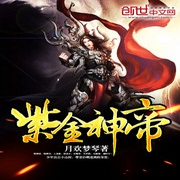 紫金神帝-佚名-小酷说书