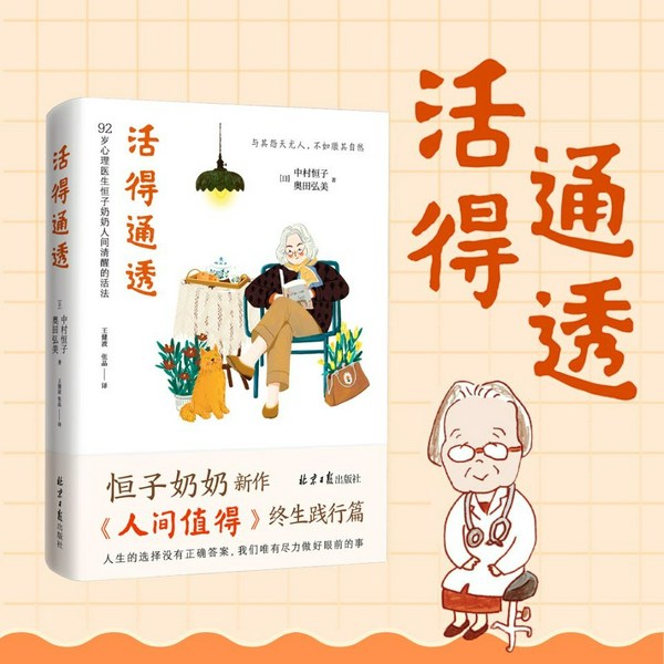 活得通透:92岁恒子奶奶的人生感悟|人间清醒|静心疗愈
