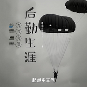 我的亮剑后勤生涯-看我头像了么-柳条胡同二雷子
