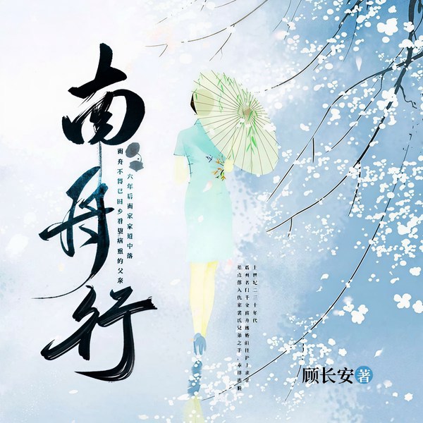 南舟行