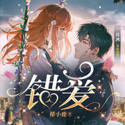 错爱|蚀骨虐恋|追妻火葬场|精品多播|VIP免费-佚名-苏叭