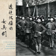 追赶队伍的女兵们|致敬经典-佚名-锦鲤李_次元口袋