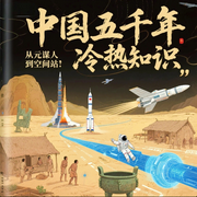 从元谋人到空间站|中国通|史--疯狂说书客