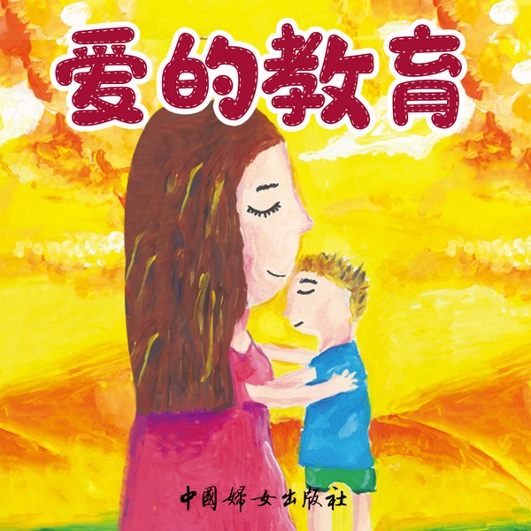 爱的教育|小学生的日记里都有什么