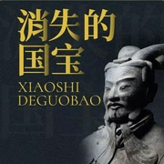 消失的国宝：流落海外顶级文物|考古绝密档案-佚名-木铎讲史