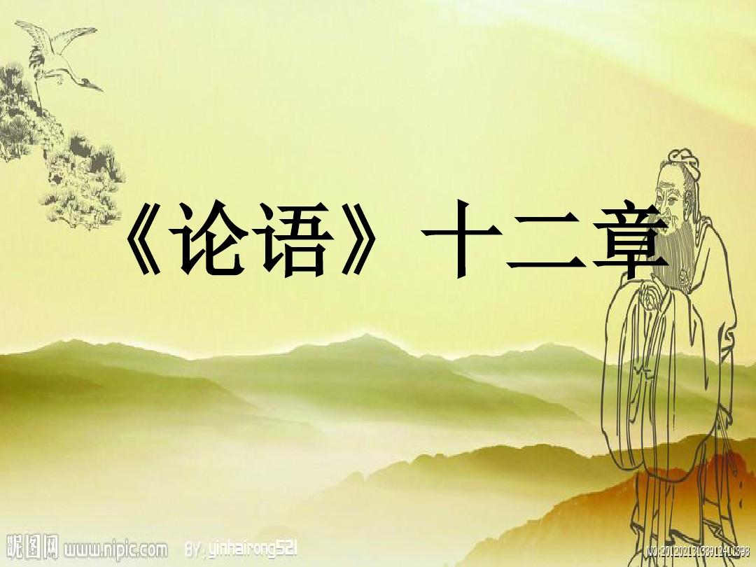 《论语》十二章镇中张志新朗读--镇中张志新-佚名