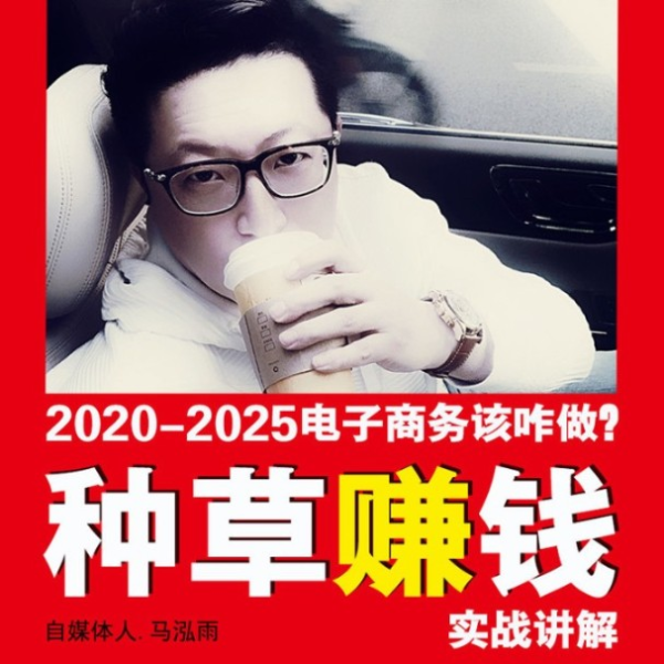 新电商创业|兼职就能做的种草项目