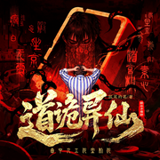 道诡异仙|多人剧完结|曲中人工作室|待播动漫原著|李火旺-狐尾的笔-曲中人有故事，曲中人工作室