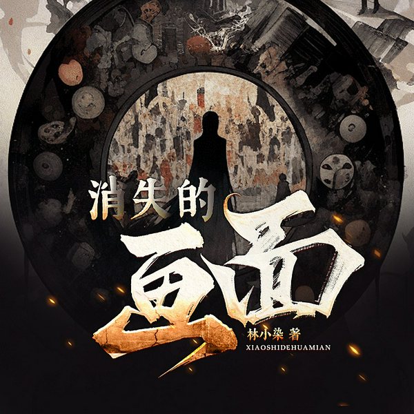 消失的画面|悬疑|推理|复仇|案中案|虐渣|社会派