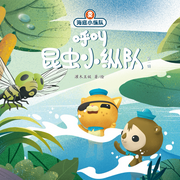 海底小纵队呼叫昆虫小纵队|昆虫科普-灌木文化-灌木互娱