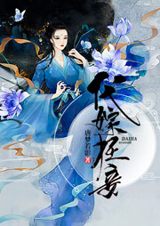 代嫁狂妾-唐梦若影-冬至