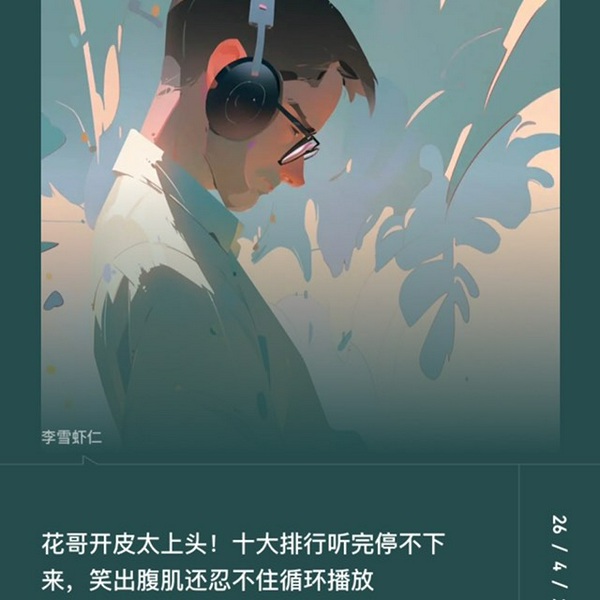 花哥开皮，十大排行